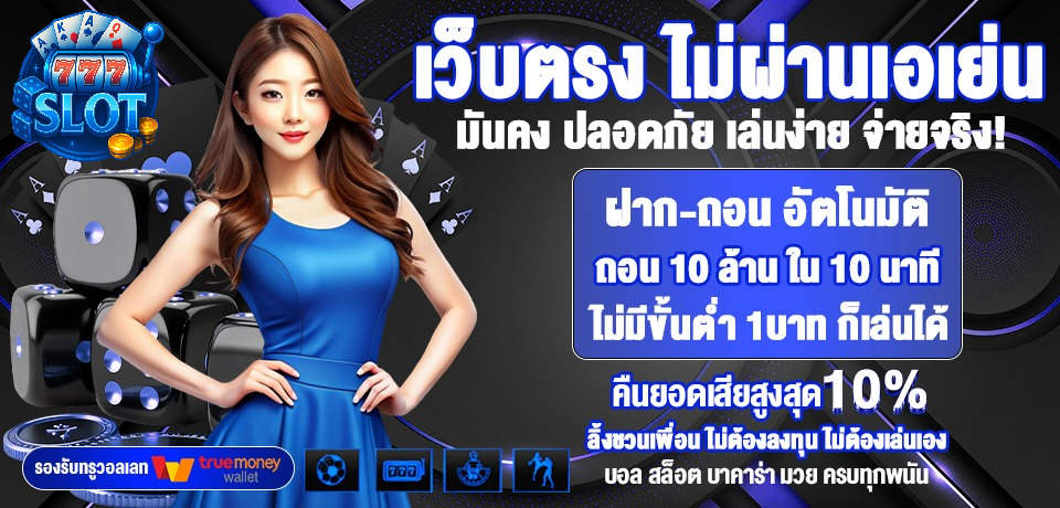 เว็บตรง เมืองนอก